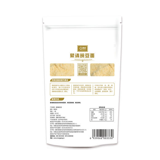 蒙清豌豆粉1kg 商品图2