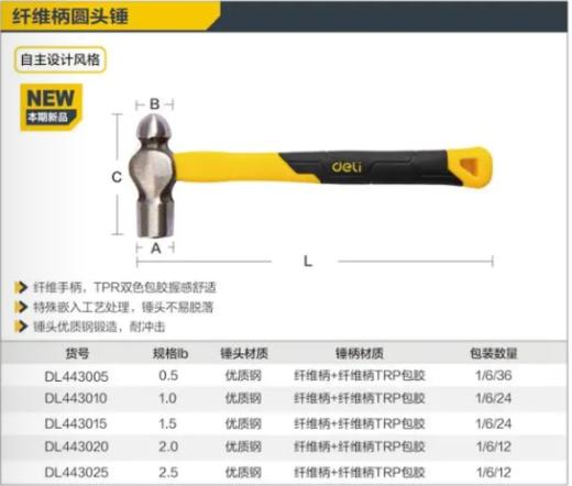 得力纤维柄圆头锤(黄) 商品图1