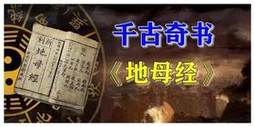 运势│2024甲辰年《地母经》预测
