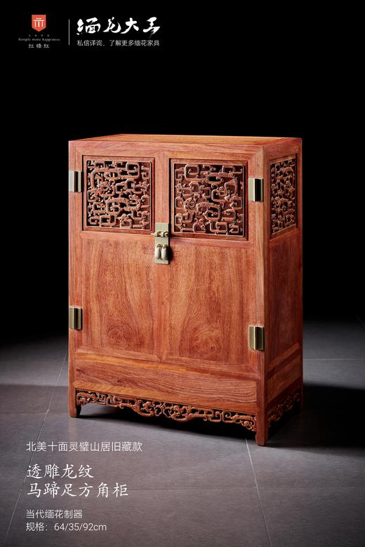 红桥红  家具严选  缅甸花梨（大果紫檀）【92拐子纹 透格方角柜】 商品图0