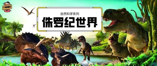 玩转上海自然博物馆1日，远古生物大揭秘，探寻远古文明的印记 商品图0