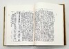 《毛诗会笺》，全4册，《论语会笺》，全2册，精装16开，日 竹添光鸿著，凤凰出版社2022年版第一版第8次印刷，2408页，《毛诗》定价720，售价468元。《论语》定价420，售价270元。 商品缩略图10