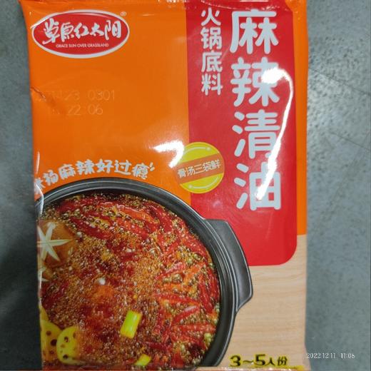 草原红太阳 麻辣清油火锅底料  袋装208克 商品图0