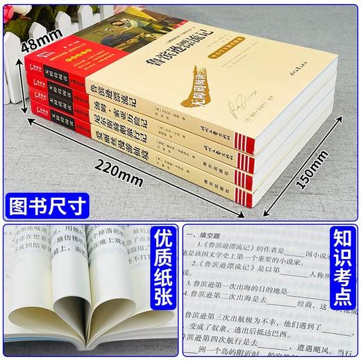 鲁滨逊漂流记六年级下册快乐读书吧必读书目全套 原著完整版爱丽丝梦游仙境小学生课外书阅读书籍6尼尔斯骑鹅旅行记汤姆索亚历险记 商品图2