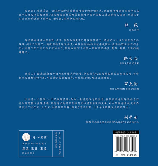 跟着灵一小药童听故事 喻嘉言 中医启蒙绘本丛书 带拼音 中医名家故事儿童绘本中医药文化 杨志敏主编人民卫生出版社9787117338790 商品图4