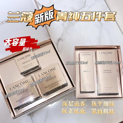 Lancome兰蔻菁纯五件套 商品图1
