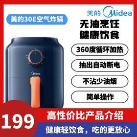 美的30E空气炸锅