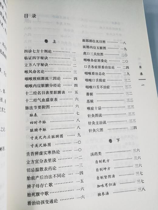 喉科心法 商品图3