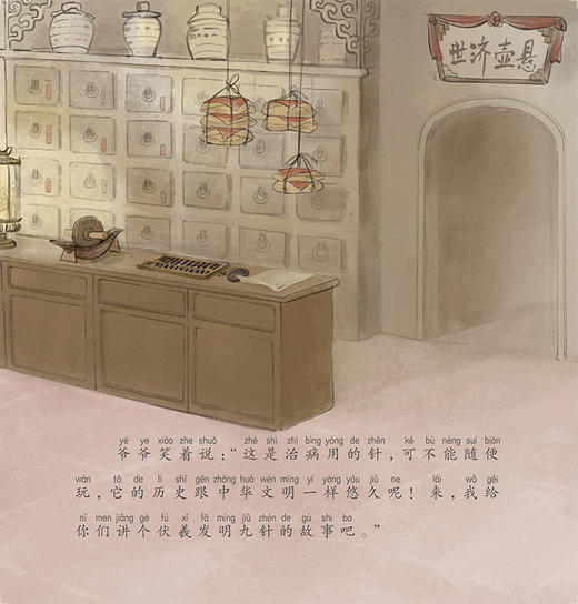 跟着灵一小药童听故事 伏羲 中医启蒙绘本丛书 注音版 中医药文化中医名家故事少儿读物 杨志敏主编 人民卫生出版社9787117338813 商品图3