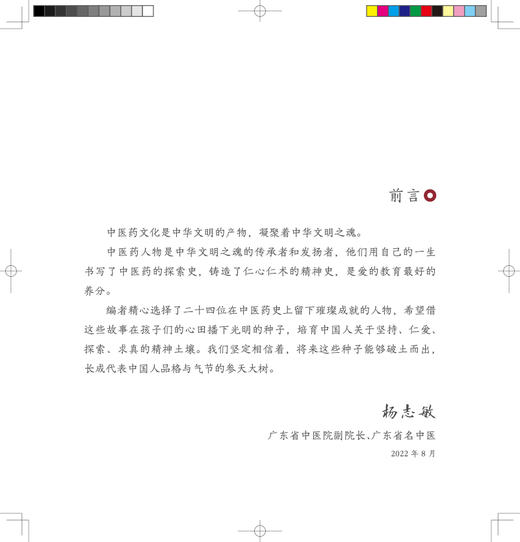 跟着灵一小药童听故事 伏羲 中医启蒙绘本丛书 注音版 中医药文化中医名家故事少儿读物 杨志敏主编 人民卫生出版社9787117338813 商品图2