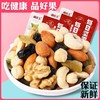 每日坚果综合混合30包干果儿童孕妇款健康营养小零食礼盒装 商品缩略图6