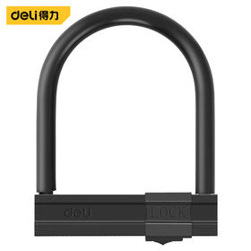 得力DL508101车用U型锁123x150mm(黑)
