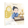 跟着灵一小药童听故事 皇甫谧 中医启蒙绘本丛书 注音版 中医药文化中医名家故事少儿读物 杨志敏主编人民卫生出版社9787117338776 商品缩略图1