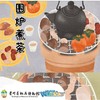 贵地博|【围炉煮茶】享冬日暖洋洋 商品缩略图0