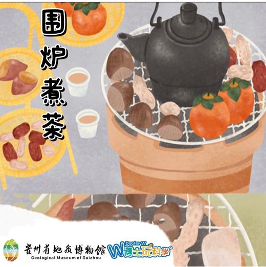贵地博|【围炉煮茶】享冬日暖洋洋 商品图0