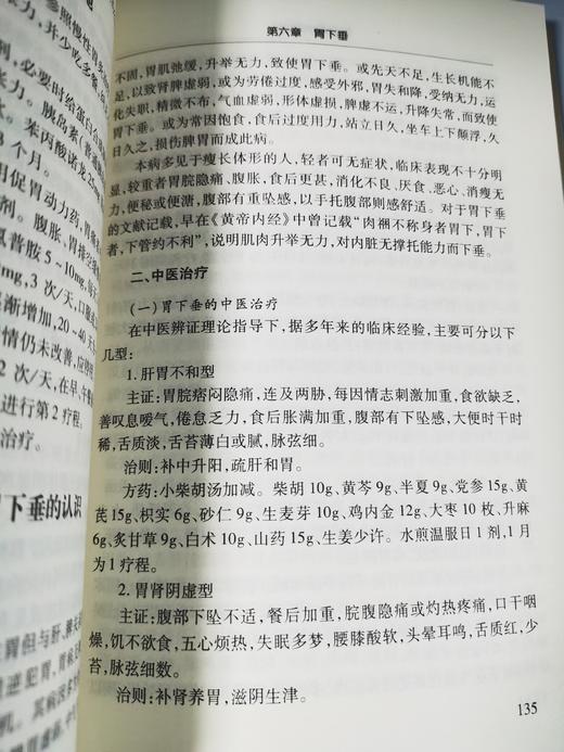 脾胃病勾玄 商品图13