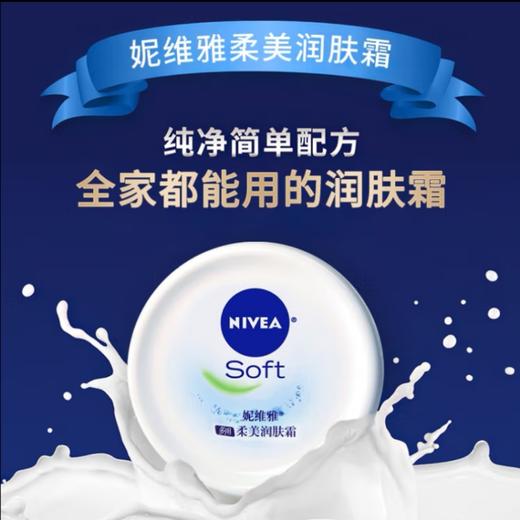 妮维雅多用柔美润肤霜100ml 商品图0