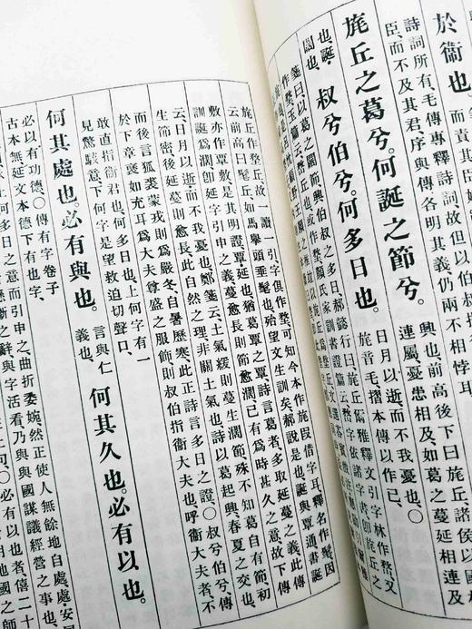 《毛诗会笺》，全4册，《论语会笺》，全2册，精装16开，日 竹添光鸿著，凤凰出版社2022年版第一版第8次印刷，2408页，《毛诗》定价720，售价468元。《论语》定价420，售价270元。 商品图11