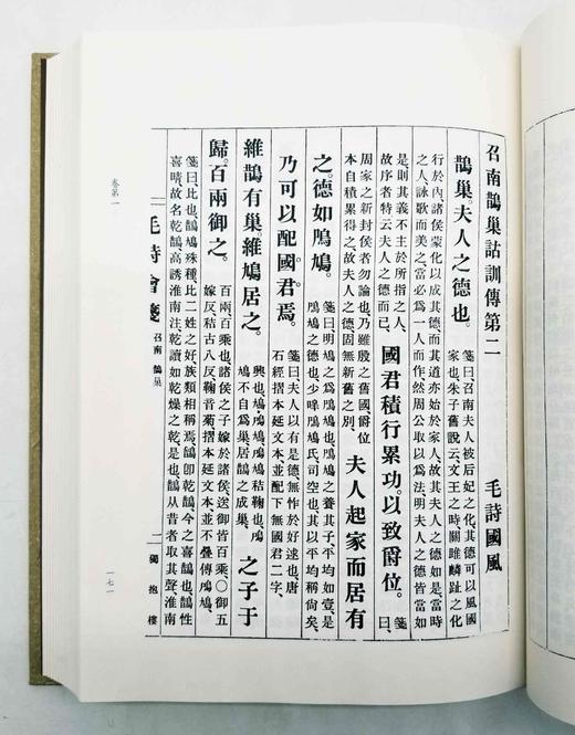 《毛诗会笺》，全4册，《论语会笺》，全2册，精装16开，日 竹添光鸿著，凤凰出版社2022年版第一版第8次印刷，2408页，《毛诗》定价720，售价468元。《论语》定价420，售价270元。 商品图9
