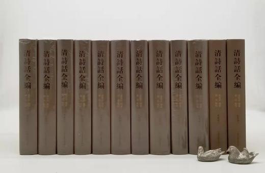 《清诗话全编 乾隆朝》，精装，全12册，张寅彭主编，上海古籍出版社2020年一版一印，定价1980，售价930元。品相95成。 商品图0