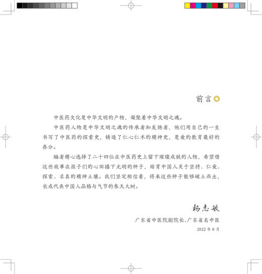 跟着灵一小药童听故事 皇甫谧 中医启蒙绘本丛书 注音版 中医药文化中医名家故事少儿读物 杨志敏主编人民卫生出版社9787117338776 商品图2