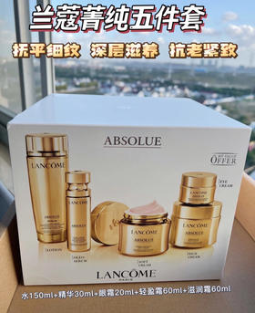 Lancome兰蔻菁纯五件套
