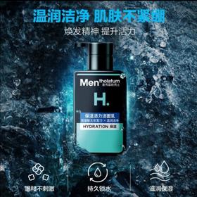 曼秀雷敦保湿活力洁面乳150ml