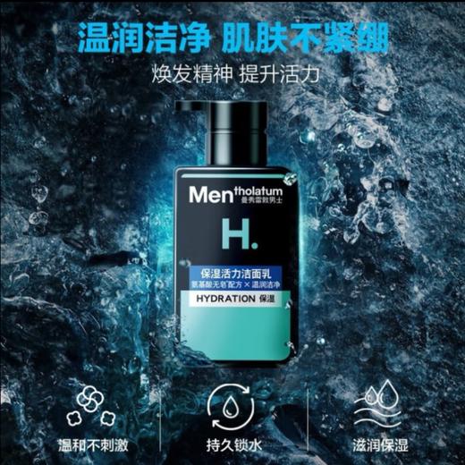 曼秀雷敦保湿活力洁面乳150ml 商品图0