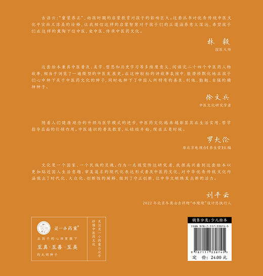 跟着灵一小药童听故事 张仲景 中医启蒙绘本丛书 注音版 中医药文化中医名家故事少儿读物 杨志敏主编人民卫生出版社9787117338745 商品图4