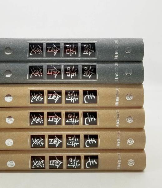 《毛诗会笺》，全4册，《论语会笺》，全2册，精装16开，日 竹添光鸿著，凤凰出版社2022年版第一版第8次印刷，2408页，《毛诗》定价720，售价468元。《论语》定价420，售价270元。 商品图2