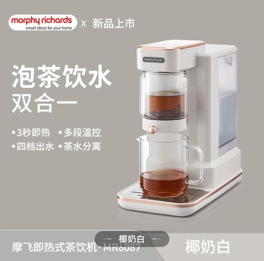 摩飞茶饮机MR6087 商品图2