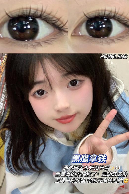 【年抛】款式名字：黑鹰拿铁    hushlens  |  中直径14.2 着色13.5 | 【同品牌多副美瞳更划算，选款色板在详情页内】 商品图12