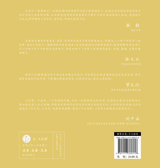 跟着灵一小药童听故事 皇甫谧 中医启蒙绘本丛书 注音版 中医药文化中医名家故事少儿读物 杨志敏主编人民卫生出版社9787117338776 商品图4
