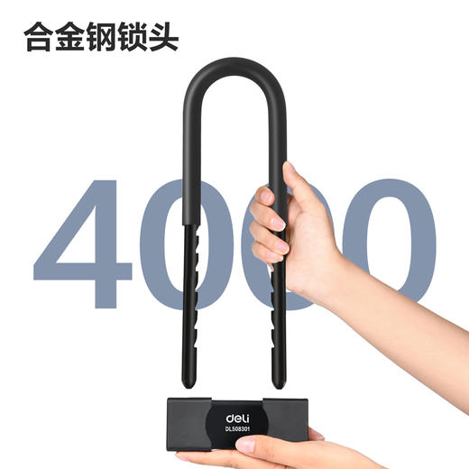 得力DL508302钥匙U型锁280x400mm(黑) 商品图1