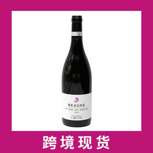 多米尼克拉丰酒园伯恩格雷夫一级园干红2017 Dominique Lafon Les Greves, Beaune Premier Cru, France 商品图0