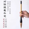 对联毛笔春联书法毛笔福字斗方斗笔写大字作品毛笔狼毫抓笔斗笔粗提斗大号狼毫毛笔对联书法 商品缩略图0