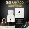 法国进口Famaco皮革清洁滋润乳霜去污0206 0220 商品缩略图0