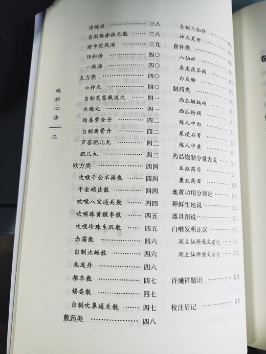 喉科心法 商品图4