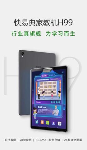 快易典家教机H99 黑色