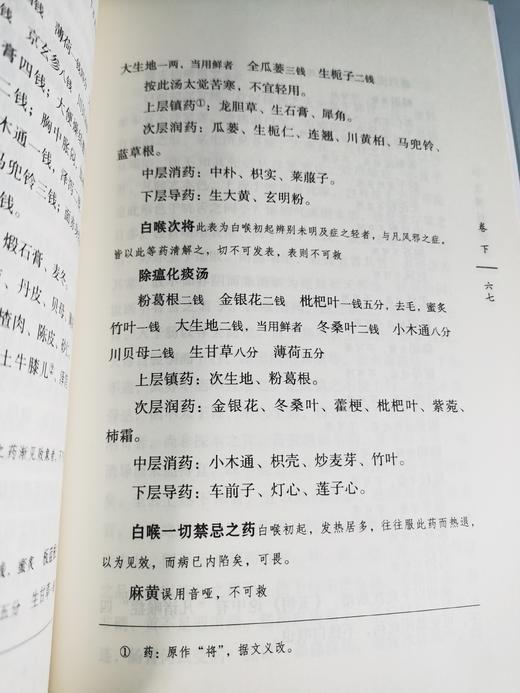 喉科心法 商品图7