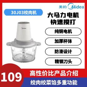 美的30J30绞肉机元