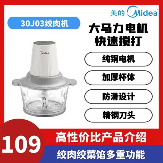 美的30J30绞肉机元 商品图0