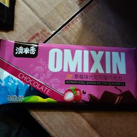澳米香草莓味代可可脂巧克力45g