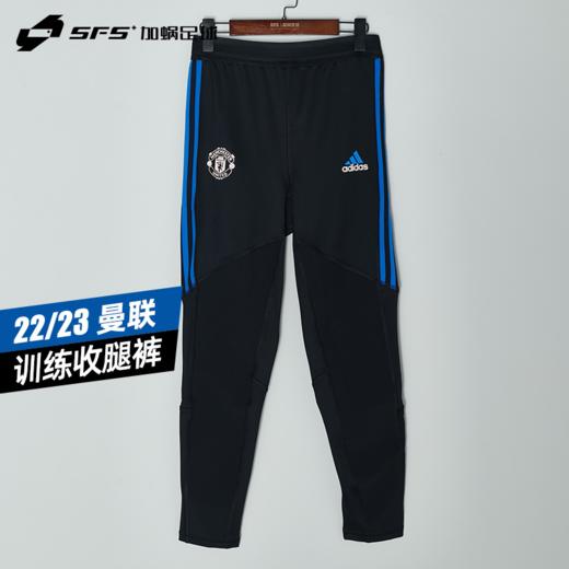 SFS阿迪达斯正品22/23曼联足球运动训练收腿裤百搭长裤男HT4274 商品图0