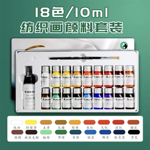 马利纺织颜料防水画鞋18色24色手绘帆布鞋子涂鸦球鞋t恤纺织品纤维丙烯颜料diy衣服染布料炳稀 商品图8