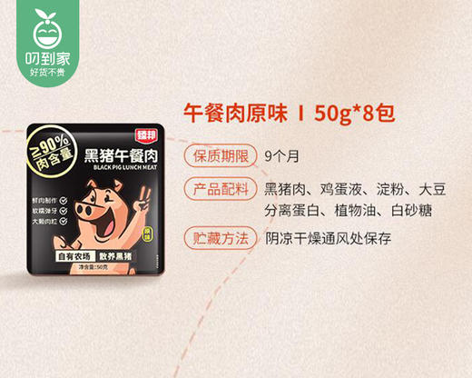 臻邦黑猪原味午餐肉（400g/包 8片 含肉量≥90%）生产日期: 10月 商品图3