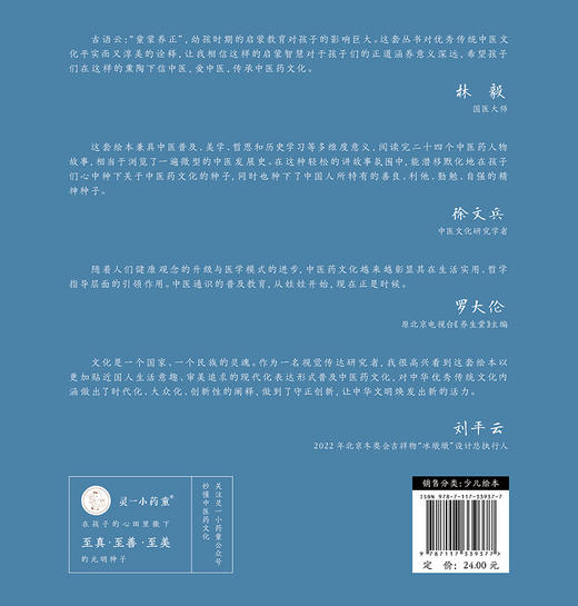 跟着灵一小药童听故事 吴又可 中医启蒙绘本丛书 带拼音 中医名家故事儿童绘本中医药文化 杨志敏主编人民卫生出版社9787117339377 商品图4