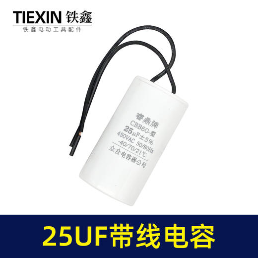 【货号05228】25UF带线电容 空压机电容 气泵电容 商品图4