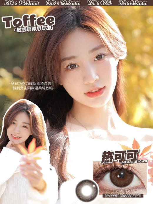 日抛活动 Toffee 88一盒 158两盒 258四盒 488八盒 商品图3