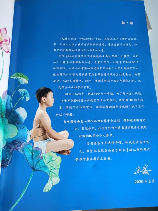 儿童特效穴位使用图册 商品图2